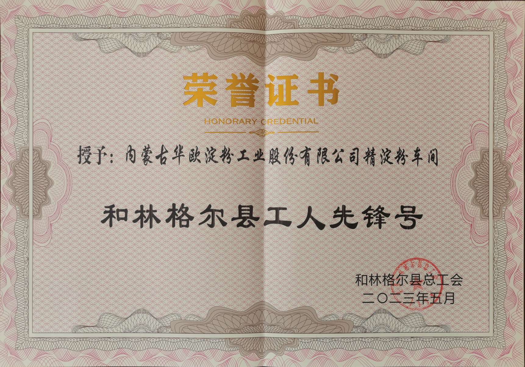 工人先鋒號(hào)證書(shū).jpg