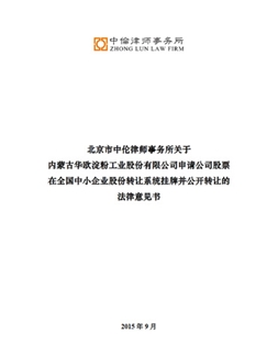 法律意見書