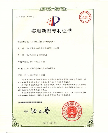 淀粉干燥工段下開(kāi)口螺旋關(guān)風(fēng)器證書(shū)