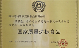 國(guó)家質(zhì)量達(dá)標(biāo)食品
