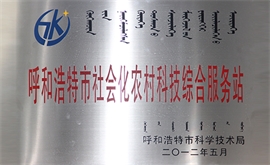 市農(nóng)村科技綜合服務站