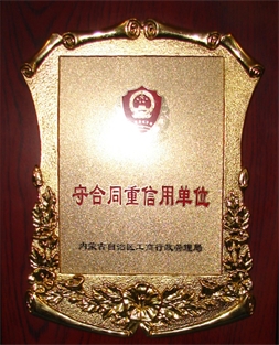 守合同信用單位
