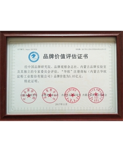 華歐榮獲“2017內(nèi)蒙古名片百強品牌”，品牌價值5.05億元